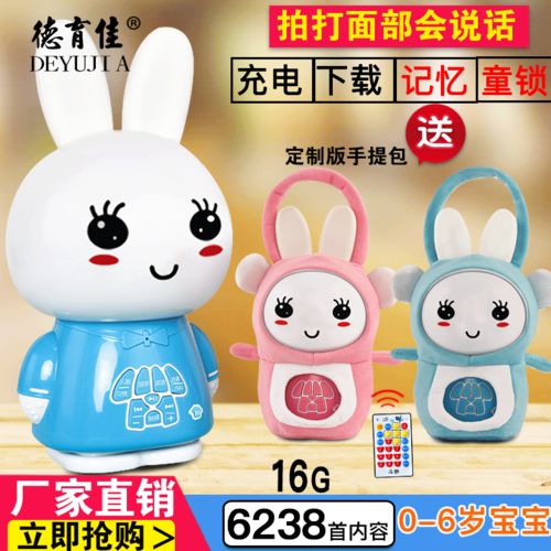 厂家直销婴儿童早教故事机可充电下载兔子宝宝音乐播放器益智玩具